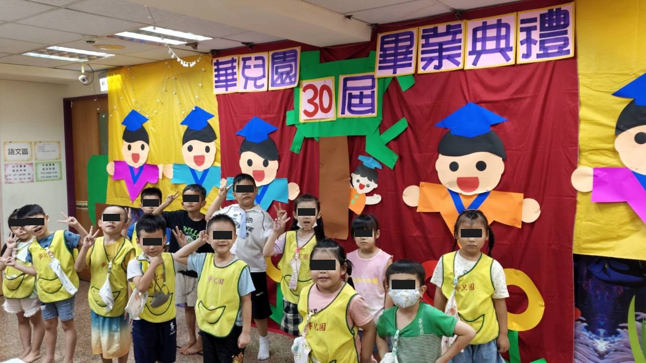 華兒園第30屆畢業典禮校園紀錄